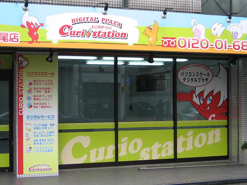 キュリオステーション平尾店店舗外観写真