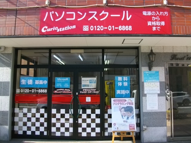 キュリオステーション一宮店店舗外観写真