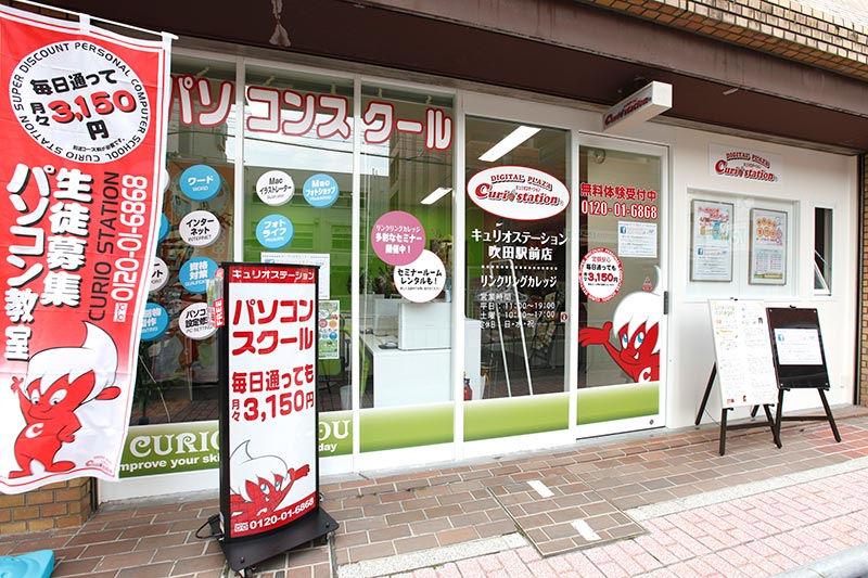 キュリオステーション吹田駅前店店舗外観写真