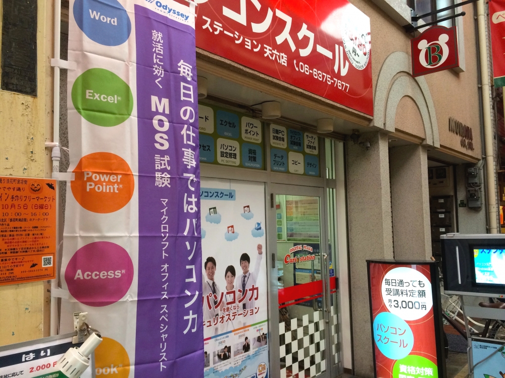 キュリオステーション天六店店舗外観写真